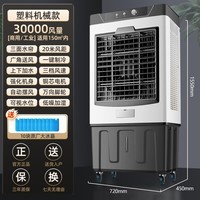 双幼骆驼空调扇工业冷风机商用制冷小型移动水空调冷气扇宿舍厨房家用 1550MM大型商用/工业款【适