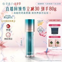 花西子小黛伞防晒霜55g升级版 SPF50+高倍防晒妆前素颜霜四合一女士