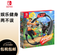 任天堂（Nintendo）Switch 健身环大冒险 游戏卡带 普拉提圈 体感游戏套装 集健身娱乐于一体 健康更欢乐