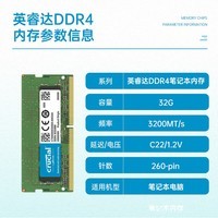 英睿达(Crucial)32GB DDR4 3200频率 笔记本内存条