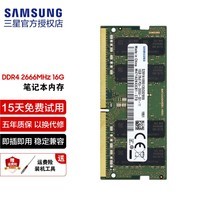 三星（SAMSUNG） 笔记本内存条 DDR4内存 DDR5内存 DDR4 2666 1.2V  8G