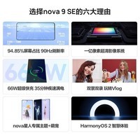 华为nova9se 新品手机 搭载HarmonyOS系统 贝母白 8GB+256GB 全网通 （官方标配）