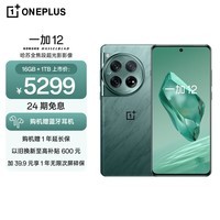 一加 12 16GB+1TB 苍绿 哈苏全焦段超光影影像 第三代高通骁龙8旗舰芯片 OPPO AI手机 5G游戏手机