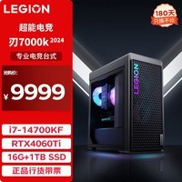 联想（Lenovo）拯救者刃7000K 2024游戏电竞电脑主机(酷睿14代i7-14700KF RTX4060Ti 8GB显卡 16G 1T SSD）