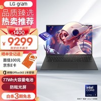 LG gram2024 evo Ultra7 17英寸AI轻薄本2.5K AG防眩光屏长续航笔记本电脑（16G 512G 黑）游戏AI PC