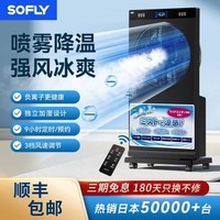 舒飞加湿水冷风扇 立式办公室带加水喷雾风扇制冷降温落地扇家用静音 【负离子喷雾扇】铁灰色