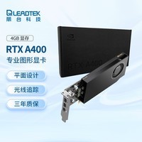 丽台（LEADTEK）NVIDIA RTX A400 4GB GDDR6 平面设计  多屏输出 专业图形显卡