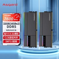 阿斯加特（Asgard）32GB(16Gx2)套 DDR5 7600 台式机内存条 RGB灯条-女武神·瓦尔基里Ⅱ代【C36】极夜黑