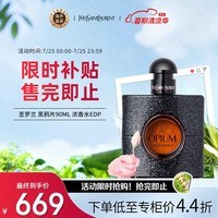 圣罗兰（YSL）黑鸦片90ml 浓香水EDP 生日礼物 送女友