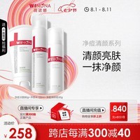 薇诺娜净痘清颜洗面奶爽肤水面霜水乳护肤品套装化妆品