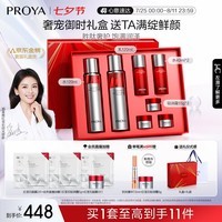 珀莱雅红宝石水乳+面霜45g护肤品套装 护肤礼盒 化妆品全套生日礼物女