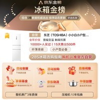 东芝（TOSHIBA）小小白小户型大容量家用三门纤薄易嵌冰箱风冷无霜一级能效低温触媒抗菌【国补】GR-RM285WI-PM153