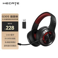 漫步者（EDIFIER）HECATE G30S雷霆版2.4G无线蓝牙双模游戏耳机头戴式多平台兼容电脑网课办公电竞吃鸡耳麦 黑红色