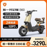 雅迪（yadea）【门店自提】新一代冠能B60电动自行车 新国标通勤代步电动车踏板电瓶车 颜色到店选购