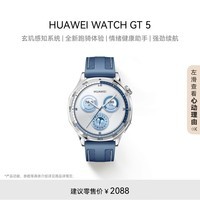 华为HUAWEI WATCH GT 5托帕蓝46mm华为智能手表情绪健康助手玄玑感知系统运动涂鸦睡眠监测