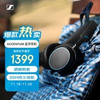 森海塞尔（Sennheiser）ACCENTUM 无线耳机 蓝牙头戴主动降噪无线蓝牙 蓝色