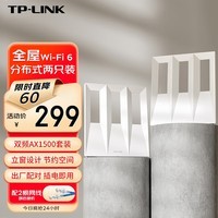 普联（TP-LINK） 全屋WiFi6 子母路由器 AX1500分布式两只装K15 千兆无线双频 别墅大户型易展Mesh 即插即用