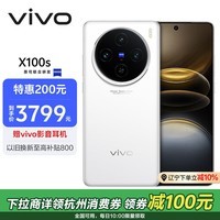 vivo X100s 12GB+256GB 白月光 蓝晶×天玑9300+ 蔡司超级长焦 7.8mm超薄直屏 拍照 AI 手机