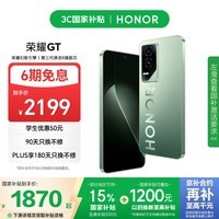 荣耀GT 荣耀幻影引擎 第三代骁龙8 荣耀AI绿洲护眼电竞屏 12+256 极光绿 5G AI 新款游戏手机 国家补贴