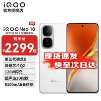vivoiQOO Neo10 新品手机5G 第三骁龙8旗舰芯自研电竞芯片Q2 iqooneo10 爱酷neo10 驰光白 12GB+256GB 官方标配