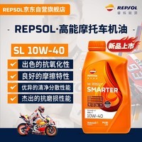 REPSOL睿烁威爽高能 4T高性能合成摩托车机油踏板车润滑油SL10W40 1L
