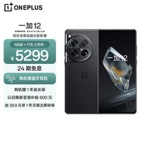 一加 12 16GB+1TB 岩黑 哈苏全焦段超光影影像 第三代高通骁龙8旗舰芯片 OPPO AI手机 5G游戏手机
