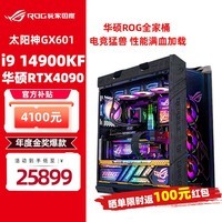 华硕（ASUS） 14900K RTX4090显卡 ROG全家桶 玩家国度信仰组装电脑DIY游戏主机 i9 14900KF +RTX4090 丨配置四 单主机