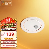 linptech小米IOT智能联动人体存在传感器ES 毫米波雷达人体智能感应-顶装