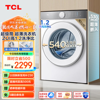 TCL 10公斤超级筒T7H超薄滚筒洗衣机 1.2洗净比 精华洗 智能投放 540mm大筒径 以旧换新 G100T7H-DI