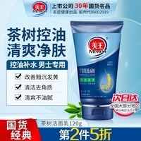 美王男士洗面奶 控油去黑头补水洁面乳护肤品油痘肌专用茶树精粹120g