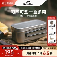 NatureHike挪客转山方形钛饭盒户外露营轻量便携野餐烧烤餐具野炊炊具便当盒 钛本色-1.2L