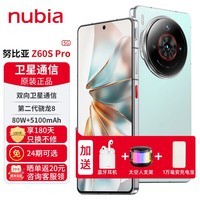 努比亚（nubia）Z60S Pro 【24期|免息】双向卫星通讯手机 龙犀玻璃 5G AI新品手机 1.5K护眼直屏 5100mAh电池 碧海青 16GB+512GB 官方标配