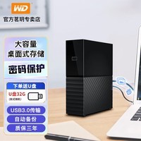 西部数据（WD） 企业级桌面移动硬盘 高速 3.5英寸大容量 兼容Mac 外接硬盘办公数据存储备份 USB3.0/单盘 My BOOK 8T 官方标配+便携硬壳包