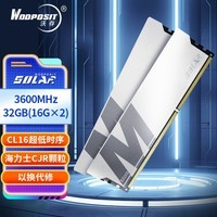 沃存（Wodposit）CL16 海力士CJR颗粒 32GB(16G×2)套装 DDR4 3600 台式机内存条 火星系列 白色款