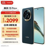 realme真我13 Pro+ 12GB+512GB 湖光绿 索尼超光影潜望长焦 索尼LYT-701主摄 5G游戏智能学生拍照手机