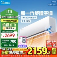 美的（Midea）空调 大1.5匹 风尊 新一级能效 壁挂式空调挂机 采销推荐 以旧换新政府补贴 KFR-35GW/N8MXC1-J1