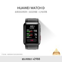 华为【原装正品，高性价比，血压测量】WATCH D华为手表智能手表华为血压表 黑色 男女表