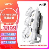 讯景（XFX）AMD RADEON RX7900 GRE 16GB 凤凰涅槃 白色 全新电竞游戏设计智能学习台式电脑独立显卡