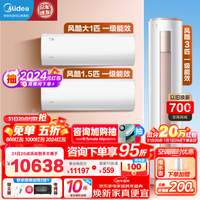 美的空调套装 新一级能效全直流变频冷暖空调一套购齐 双节能低噪 智能除菌大风量空调 风酷挂机+柜机 两室一厅
