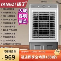 扬子冷风扇冷风机空调扇家用水冷空调降温大型水空调商用制冷工业 高1.40cm/玻璃盖板/机械款灰 三面冰帘加厚