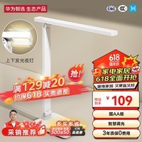 华为智选 达伦台灯国AA级照度护眼台灯近视防控护眼灯宿舍书桌读写台灯3i