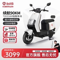 台铃电动车惊鸿电动摩托车72V21AH石墨烯长续航电摩1200W代步踏板摩托 星耀白