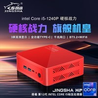 劲鲨 mini pc 迷你主机 迷你电脑H1P商用办公家用台式主机（12代酷睿i3 i516GWIFI6） 【爆款】12代i5 16G 512G 单主机