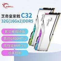 芝奇芝奇皇家戟DDR5 32G/48G 6400 7200 6800 8000频RGB 内存套条灯条 D5 32G(16x2) 6400频 C32 银色