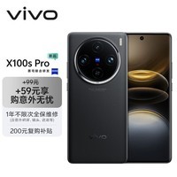 vivo X100s Pro 16GB+512GB 辰夜黑【意外无忧套装】蓝晶×天玑9300+ 蔡司APO超级长焦 拍照 手机