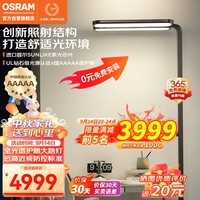 欧司朗（OSRAM）全光谱紫光立式护眼台灯大路灯落地学习灯儿童卧室书房S max