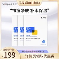 敷尔佳【美妆采销直播间】清痘净肤修护贴 3盒装 油痘肌补水保湿 清痘3盒