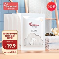 棉柔世家（FulCotton）一次性浴巾加厚大号压缩毛巾组合装洗脸巾差旅酒店便携游泳浴巾 【70*140CM】加长浴巾 5包