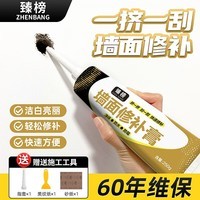 臻榜补墙膏白色墙面修补膏防水防霉腻子粉补墙漆墙面裂缝修乳胶漆 【防霉抗菌】墙面修补膏250g*3支