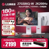 LG27GS85Q 27英寸 2K200Hz显示器 四代NanoIPS 1msGTG 游戏电竞显示屏 HDR400 白色款 27GS86Q-W